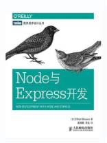 Node与Express开发