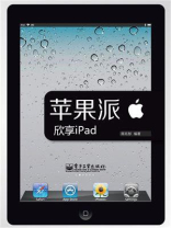 欣享iPad(全彩) 欣享iPad(全彩)