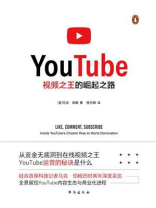 YouTube：视频之王的崛起之路
