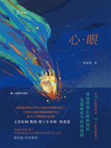 心·眼