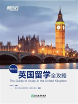 新东方英国留学全攻略