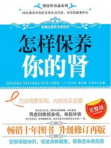 怎样保养你的肾