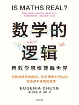 数学的逻辑