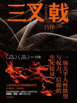 三叉戟（陈建斌、董勇、郝平主演同名刑侦剧原著小说）