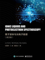 离子液体与光电子能谱（英文版）Ionic liquids and photoelectron spectroscopy
