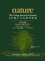《自然》百年科学经典（第三卷）(英汉对照版)(1934-1945) 物理学分册