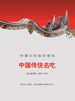 中国传统名吃