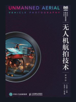 无人机航拍技术（慕课版）