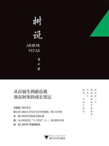 树说：从应届生到副总裁，我在阿里的成长笔记