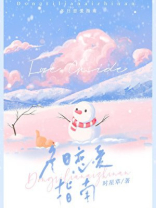 冬日恋爱指南