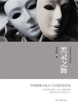 黑灵之舞