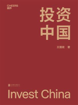 投资中国 投资中国