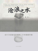 沧浪之水