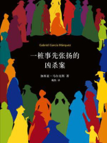 一桩事先张扬的凶杀案