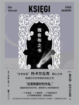 雅各布之书