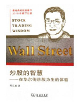 炒股的智慧