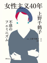 女性主义40年