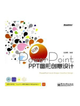 玩转PowerPoint：PPT图形创意设计(含CD光盘1张)（全彩）