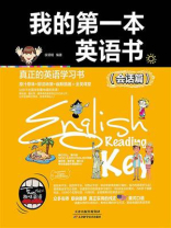 我的第一本英语书（会话篇）