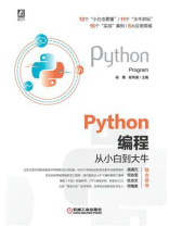 Python编程从小白到大牛