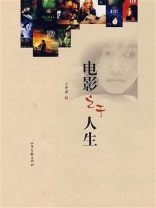 电影之于人生