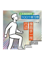 人生高回报率的100个微习惯