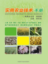 实用农业技术手册