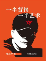 一半营销一半艺术