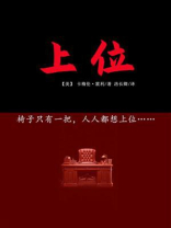 上位