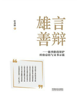 雄言善辩：侦查阶段辩护经验总结与文书示范