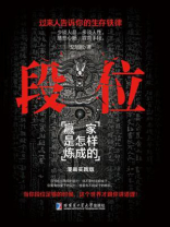 段位