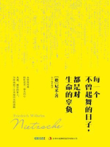 每一个不曾起舞的日子，都是对生命的辜负