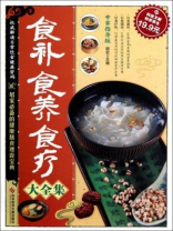 食补食养食疗大全集
