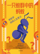 一只蚁群中的蚂蚁