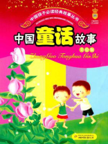 中国童话故事（少年读物）