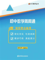 初中数学周周通