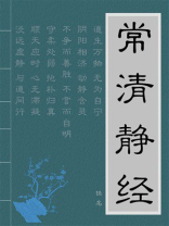 常清静经