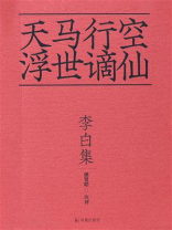 李白集