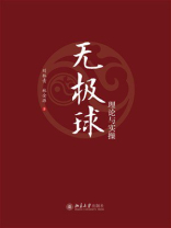 无极球理论与实操