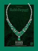 探寻流动的时装画卷（Robb Report 中文版2024年第11期）