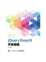 jQuery EasyUI开发指南
