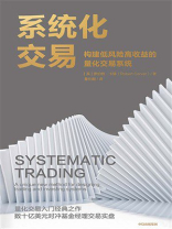 系统化交易