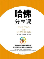 哈佛分享课
