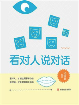 看对人说对话