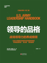 领导的品格