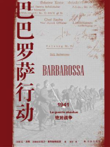 巴巴罗萨行动：1941，绝对战争