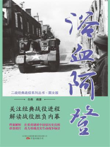 浴血阿登