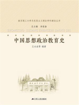 中国思想政治教育史
