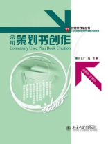 常用策划书创作 常用策划书创作
