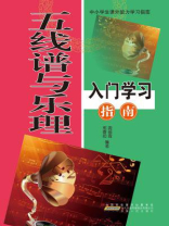 五线谱与乐理入门学习指南